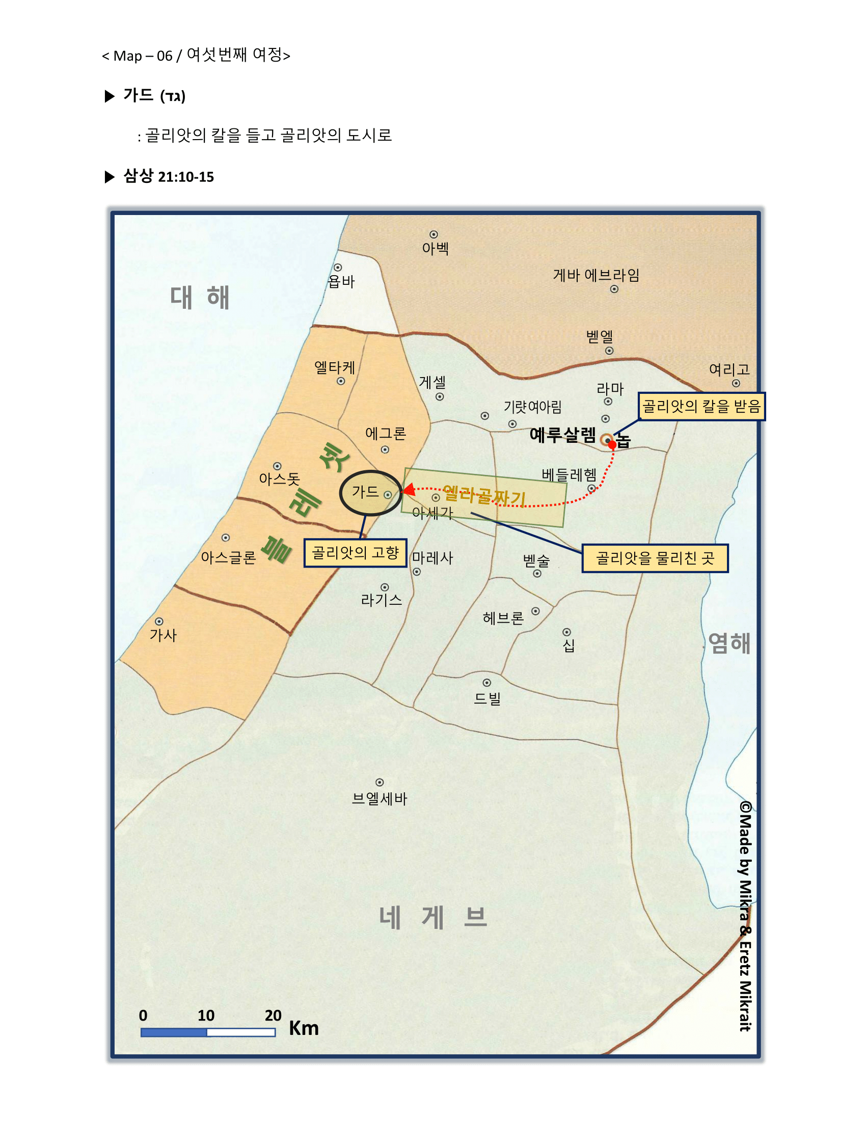 01_Ramah_to_Bethlehem2.jpg